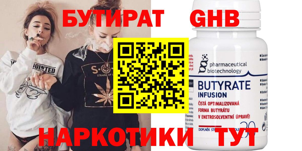 БУТИРАТ 99% Чусовой