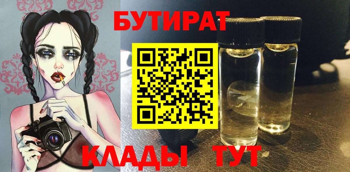 БУТИРАТ  БУТИРАТ бутик  Вход с VPN  Чусовой 