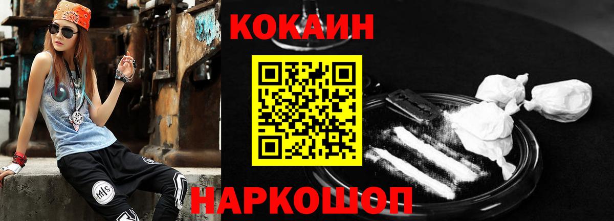 КОКАИН Колумбийский  КОКАИН  Вход с VPN  Чусовой  Cocaine Эквадор 