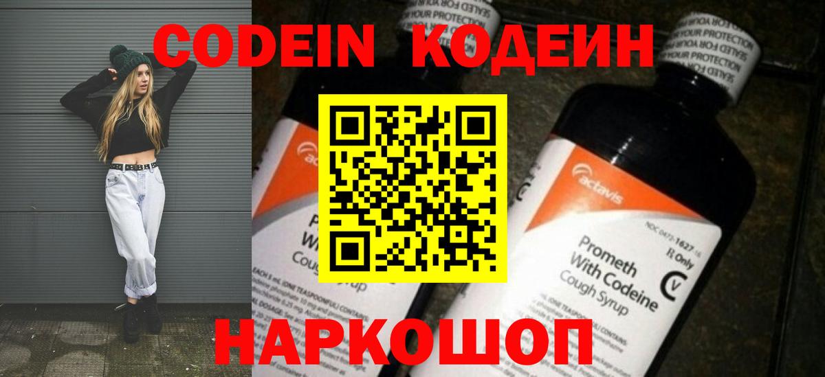 Кодеин Purple Drank Чусовой
