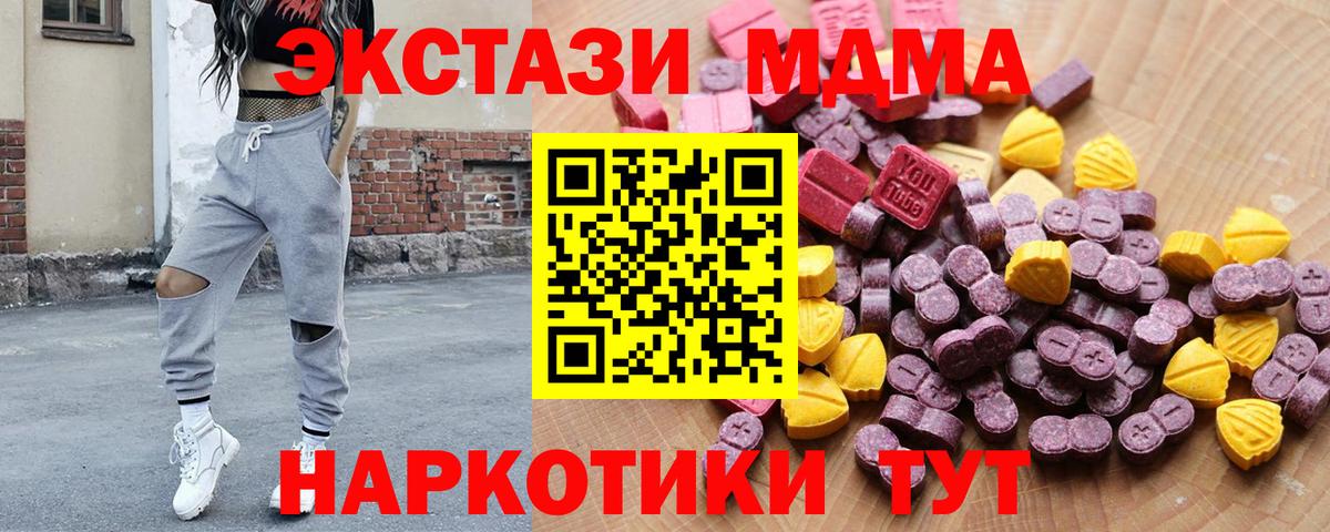Ecstasy MDMA Чусовой