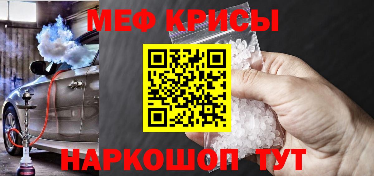 МЕФ мука  МЯУ-МЯУ  МЕФ  Чусовой  Вход с VPN  Мефедрон mephedrone 