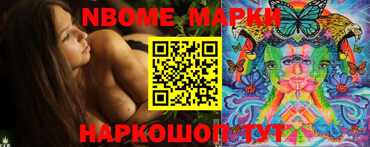 Марки N-bome 1500мкг Чусовой